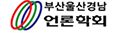 부산울산경남언론학회